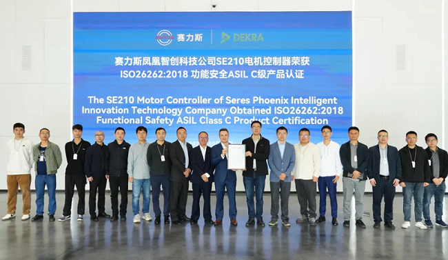 pg电子直营站助力赛力斯荣获ISO 26262功能安全ASIL C产品认证